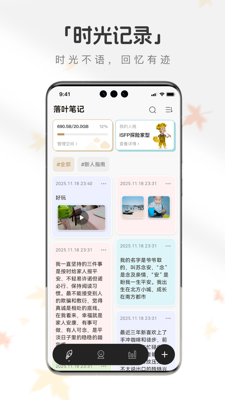 落叶笔记截图1 - 快速记录