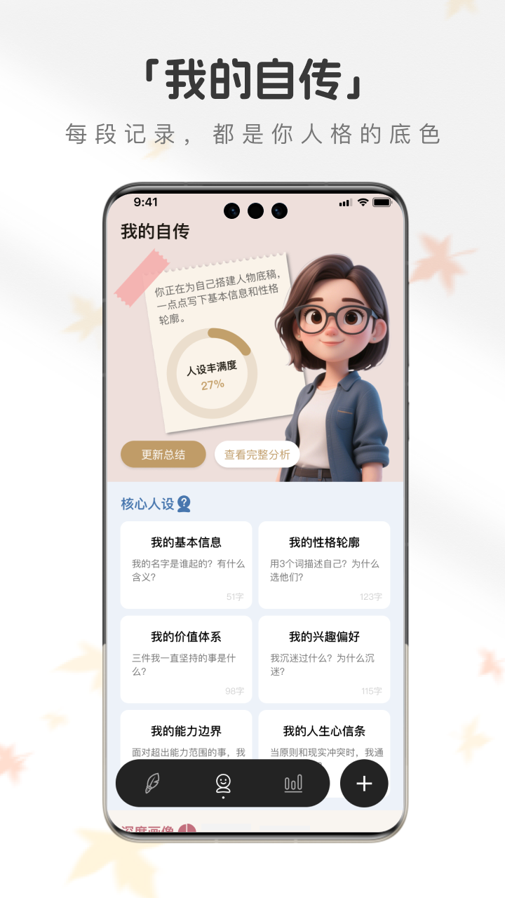 落叶笔记截图3 - 轻松回溯