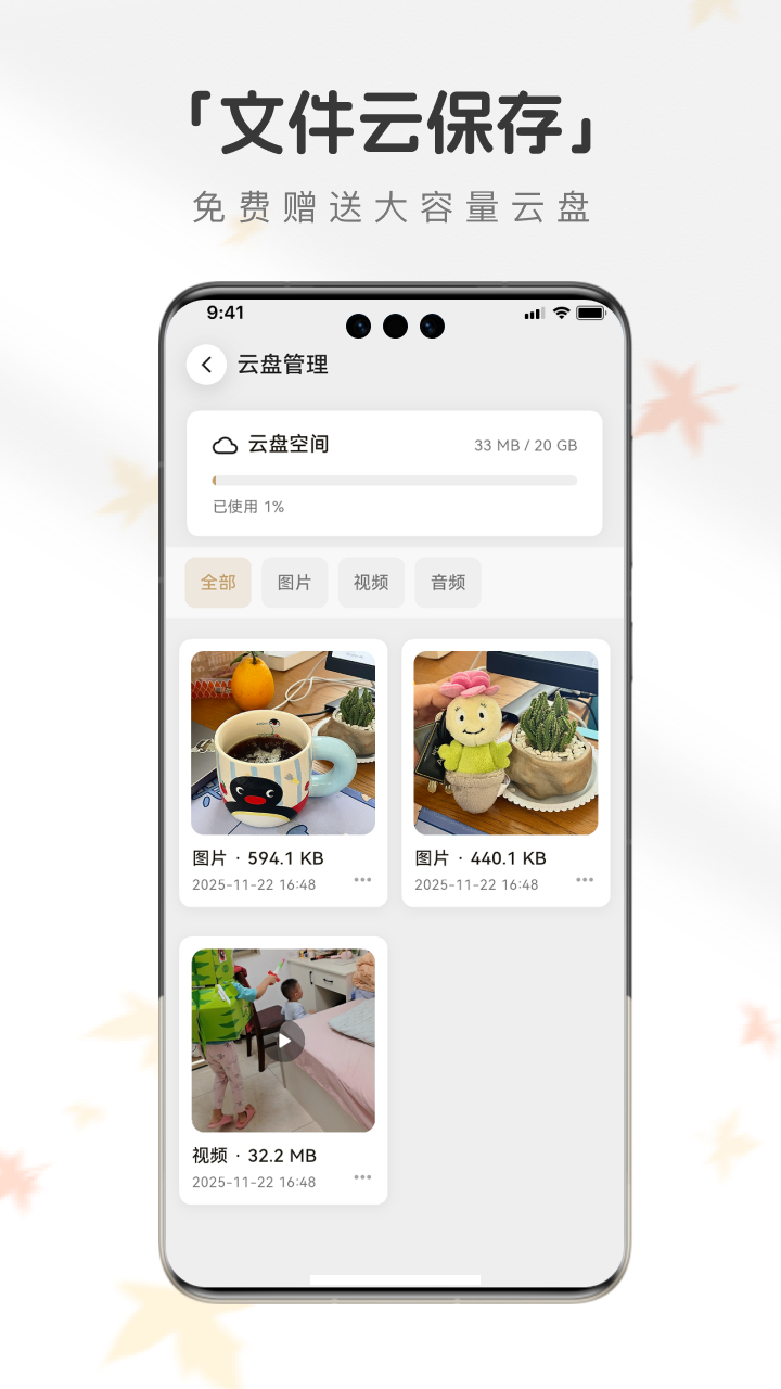 落叶笔记截图5 - 时光记录