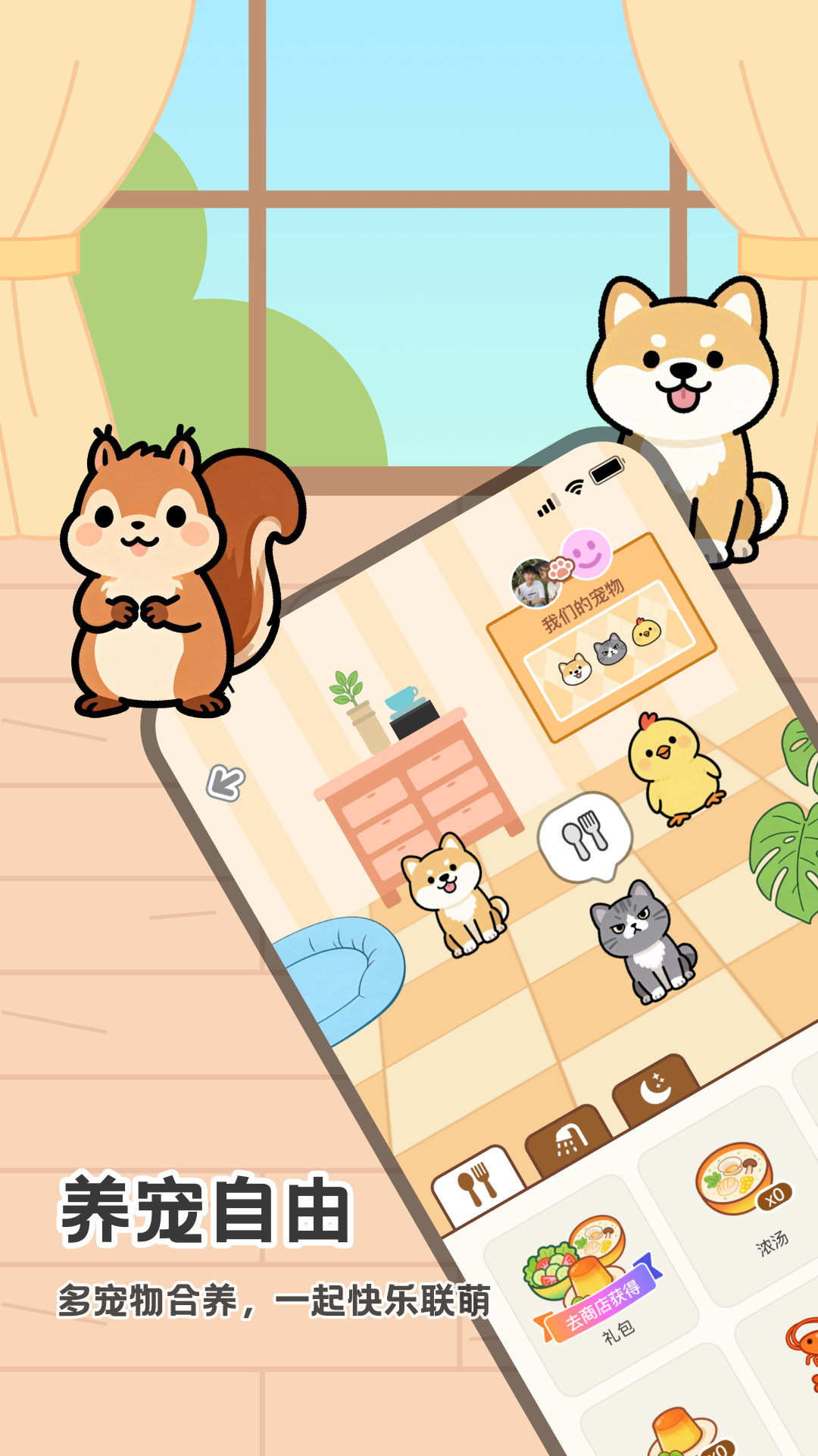 养宠联萌截图1 - 宠物首页