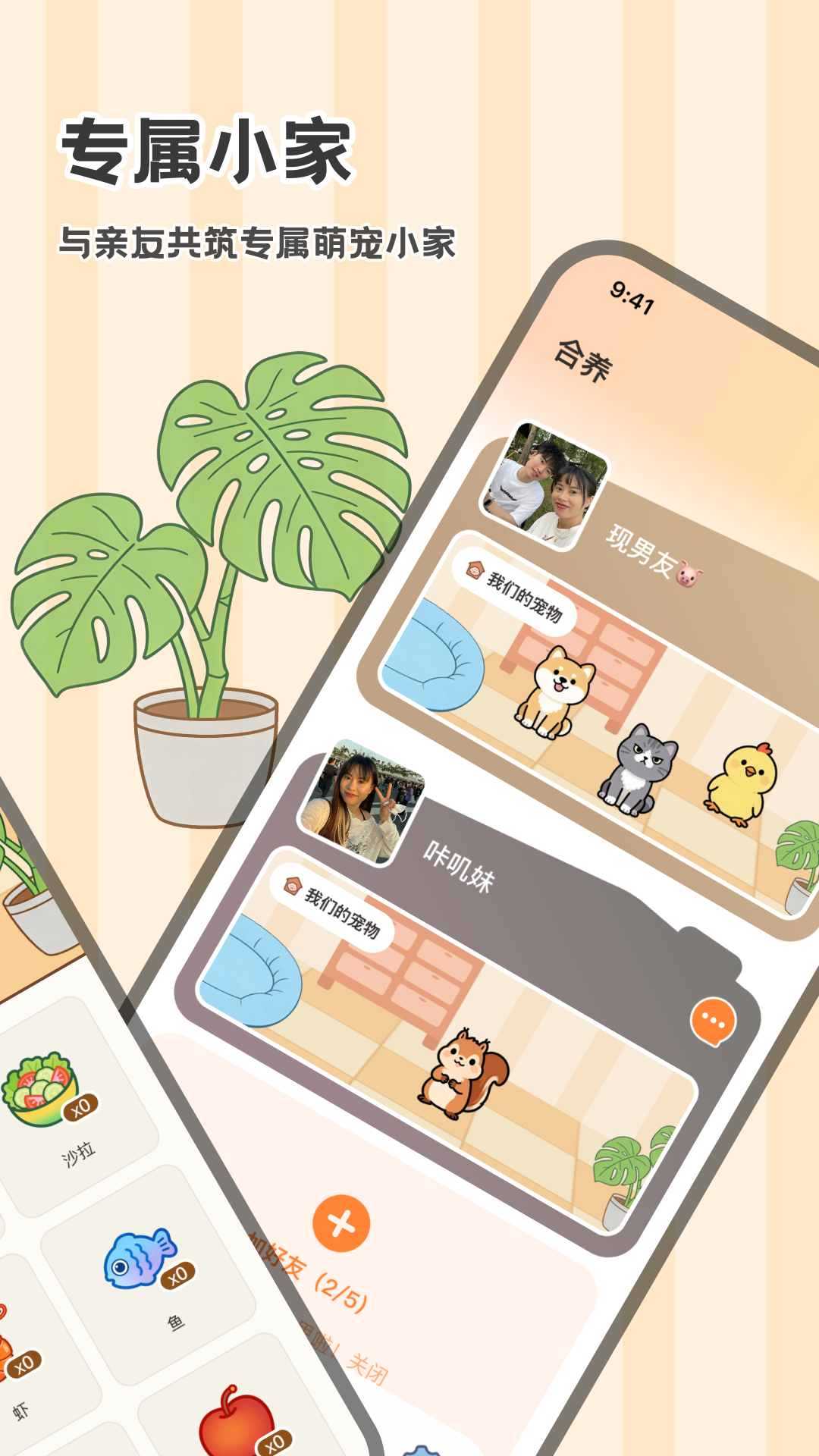 养宠联萌截图2 - 成长曲线