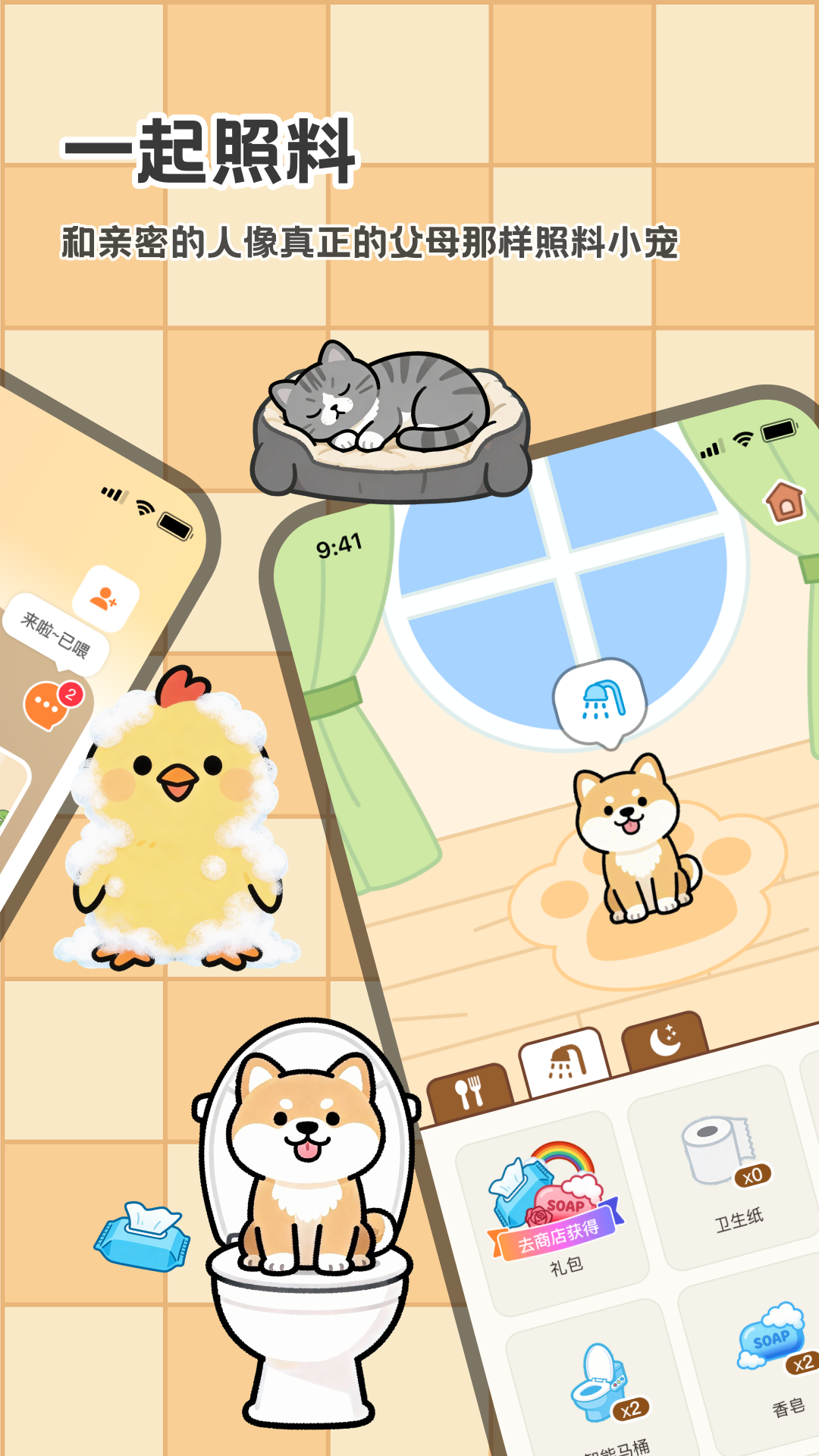 养宠联萌截图3 - 互动任务