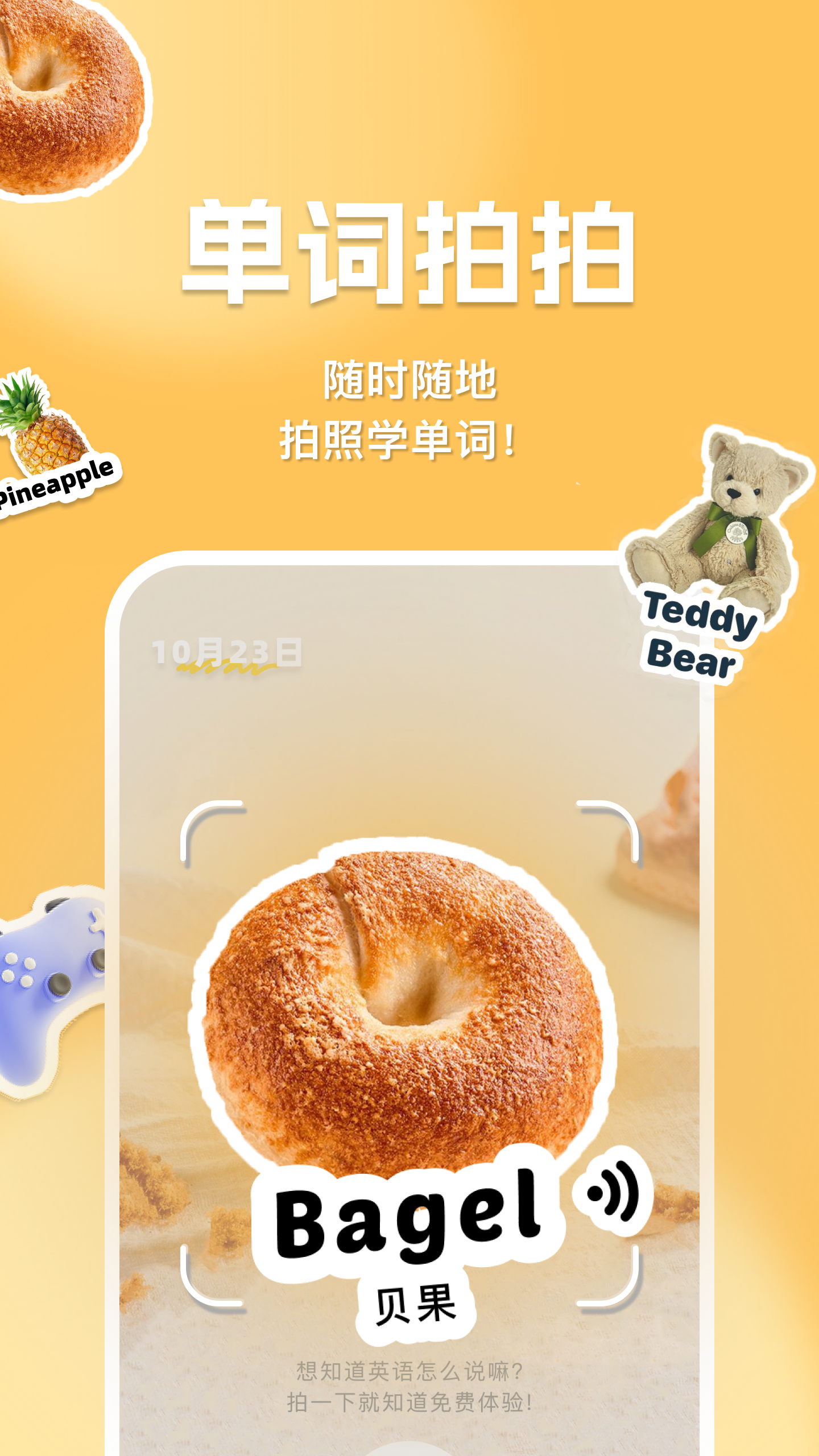 单词贴贴截图1 - 拍照识词