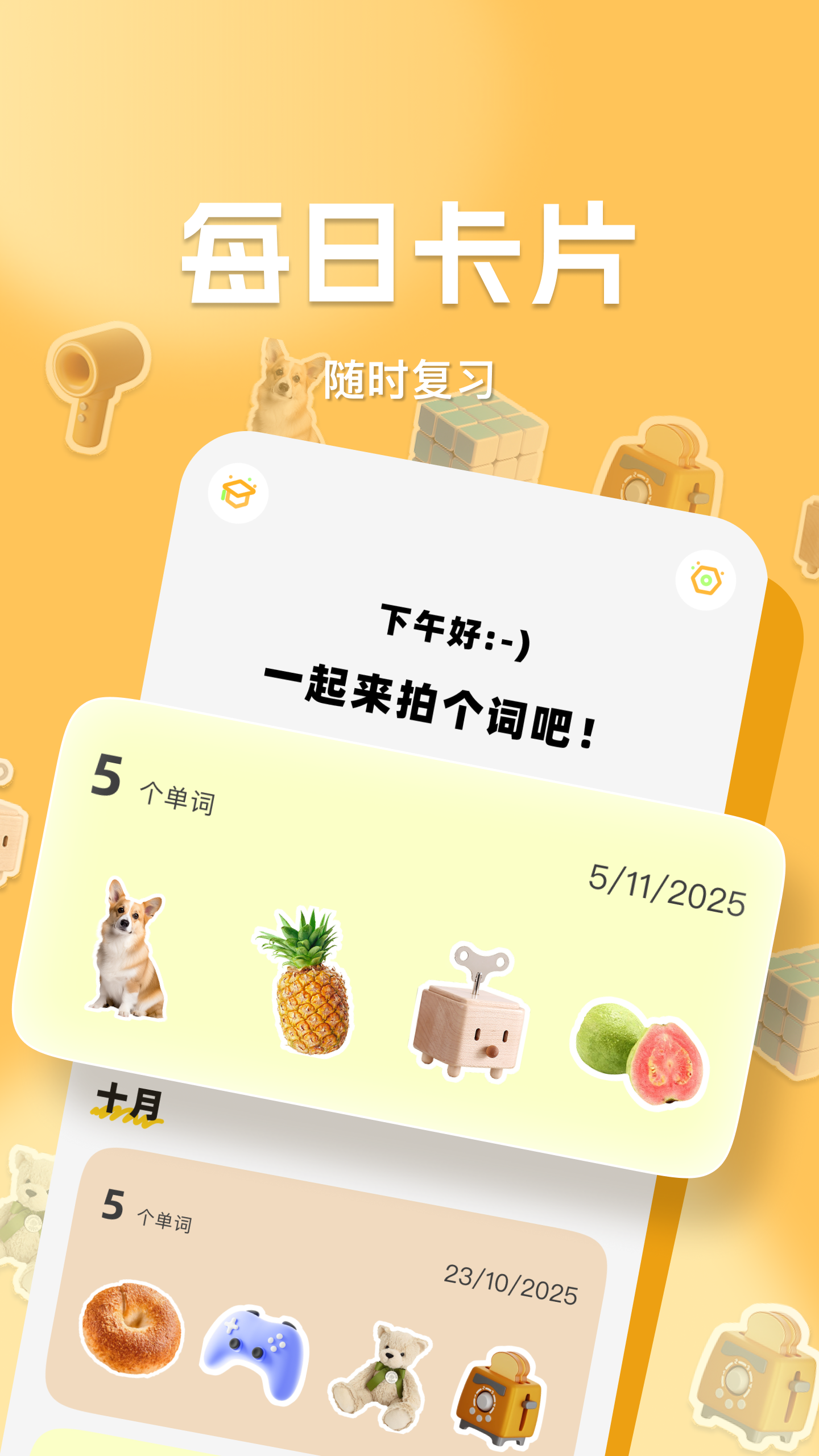 单词贴贴截图4 - 智能复习